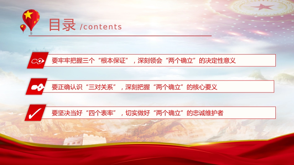坚决当好“四个表率”做好“两个确立”的忠诚维护者PPT(20220418)_第3页