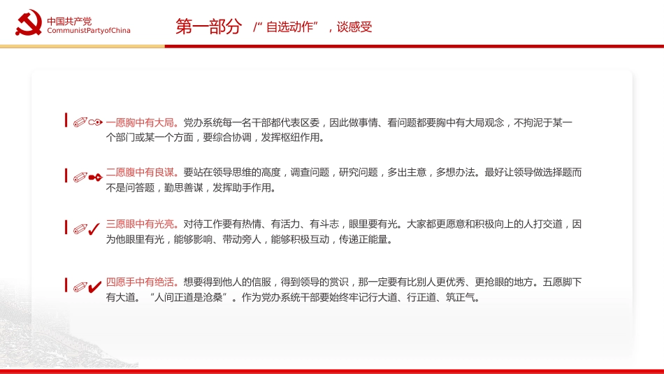 对标“五个坚持”要求争当“五讲五比”表率PPT(20220406)_第10页