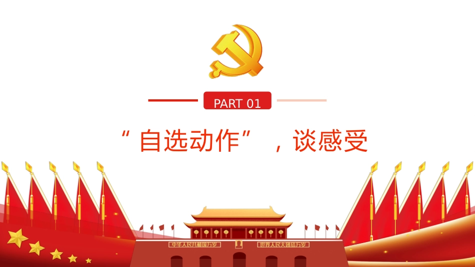 对标“五个坚持”要求争当“五讲五比”表率PPT(20220406)_第4页