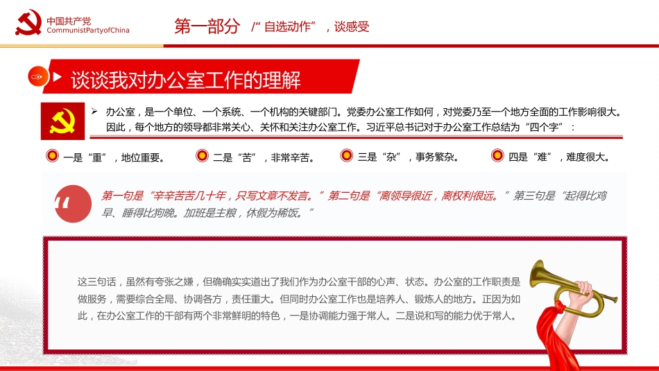 对标“五个坚持”要求争当“五讲五比”表率PPT(20220406)_第5页