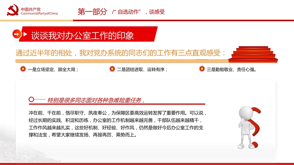对标“五个坚持”要求争当“五讲五比”表率PPT(20220406)_第6页