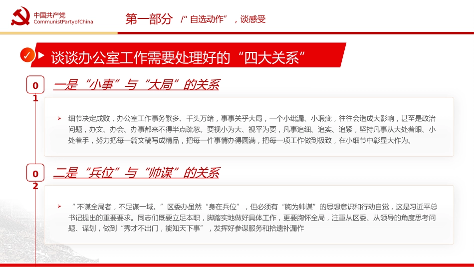 对标“五个坚持”要求争当“五讲五比”表率PPT(20220406)_第7页