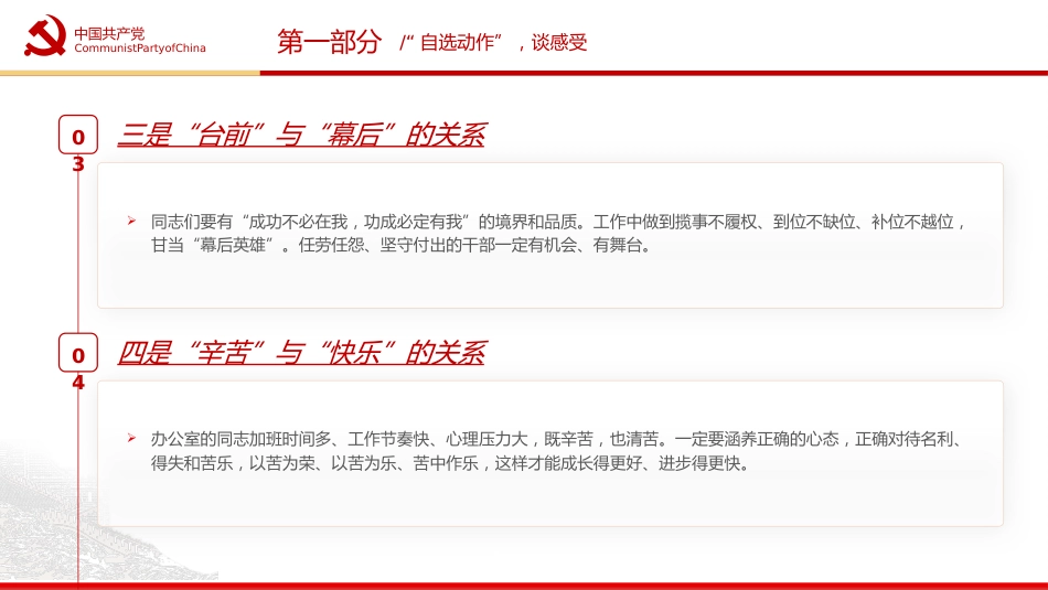 对标“五个坚持”要求争当“五讲五比”表率PPT(20220406)_第8页