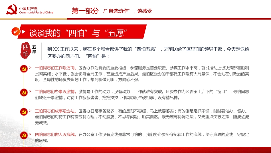 对标“五个坚持”要求争当“五讲五比”表率PPT(20220406)_第9页