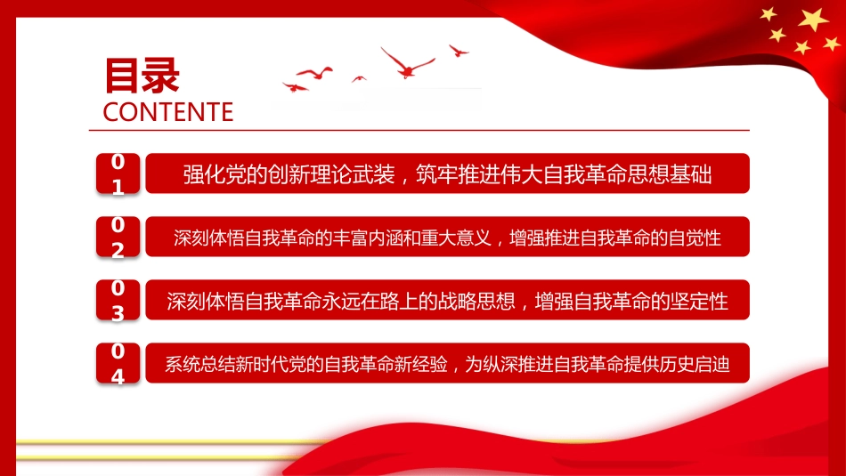 把新时代伟大自我革命推向纵深从严治党专题党课PPT(20220414)_第3页