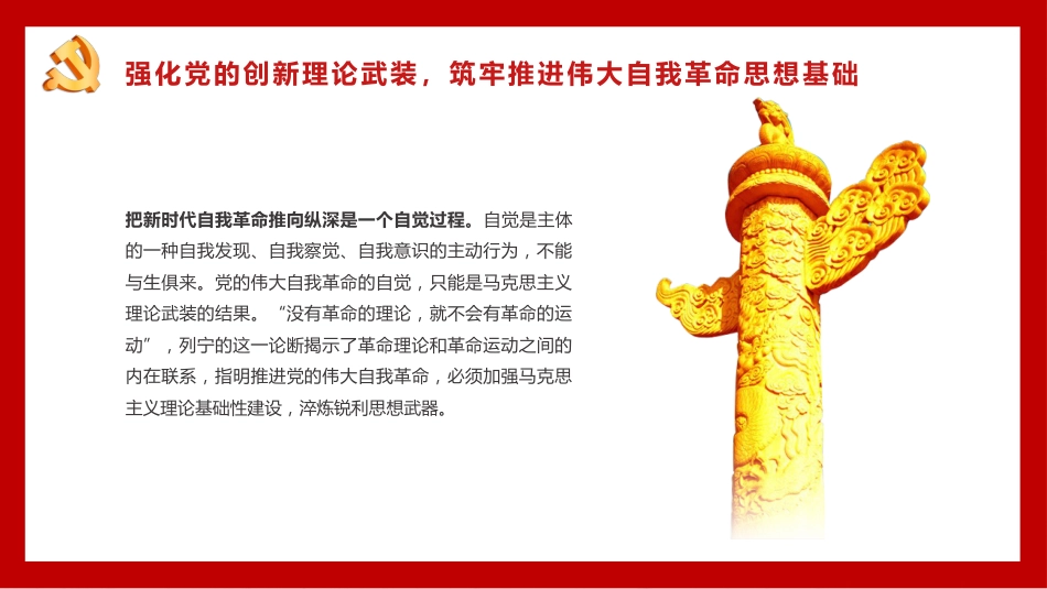 把新时代伟大自我革命推向纵深从严治党专题党课PPT(20220414)_第5页