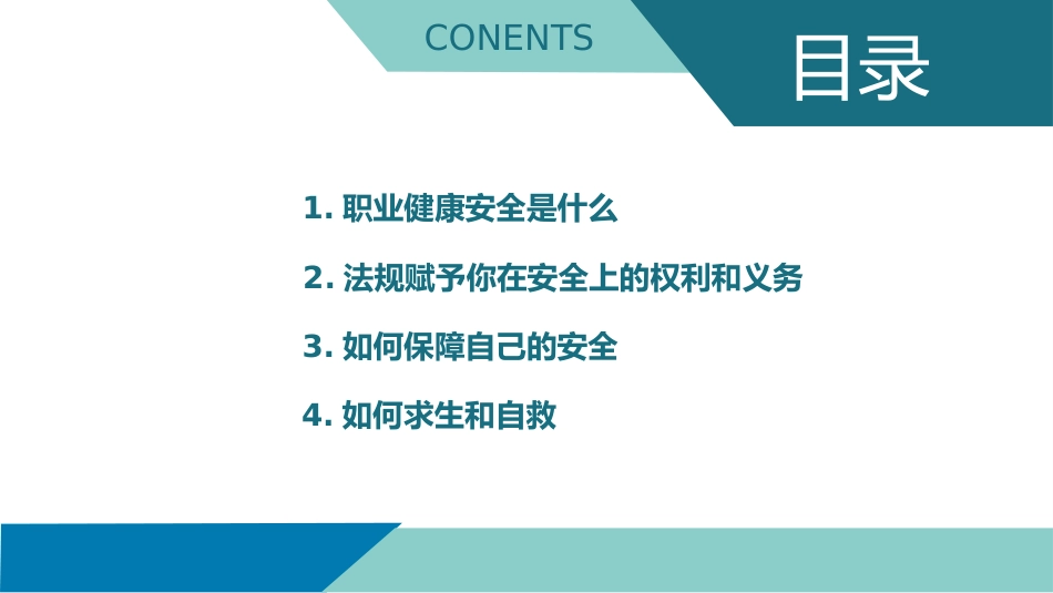 安全生产培训模板(PPT) (2)_第2页