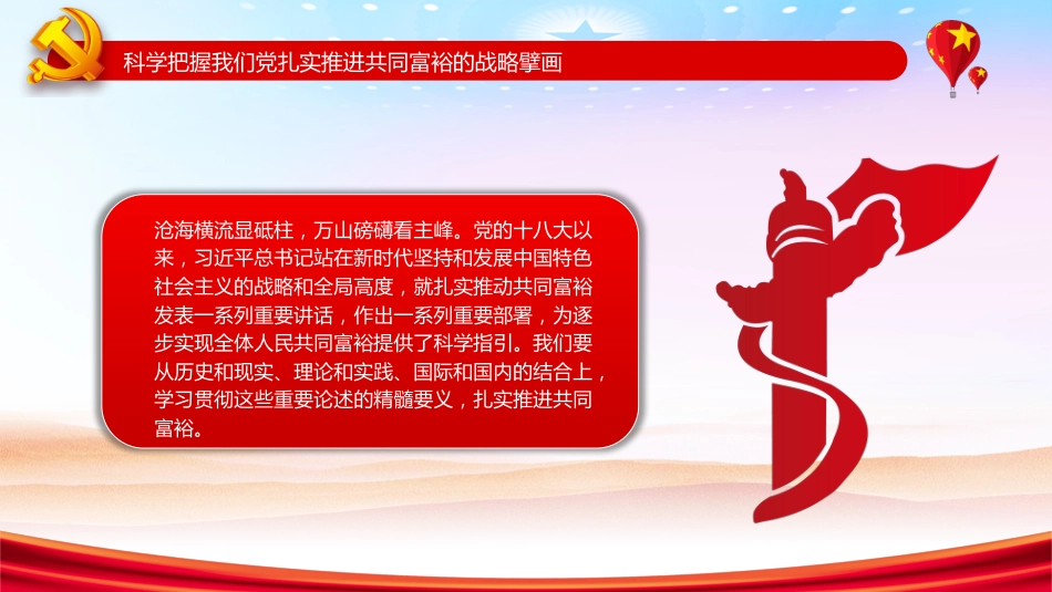 共同富裕专题党课模板_第10页