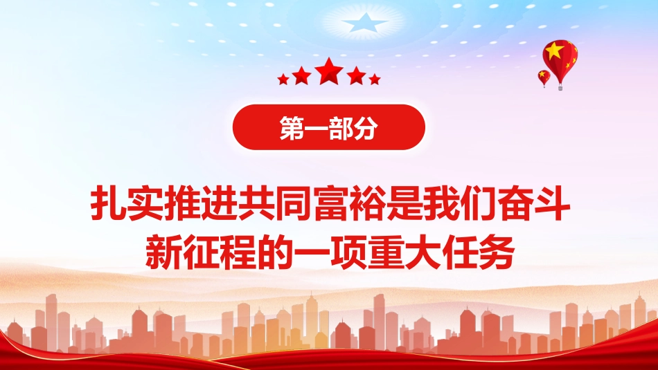 共同富裕专题党课模板_第4页