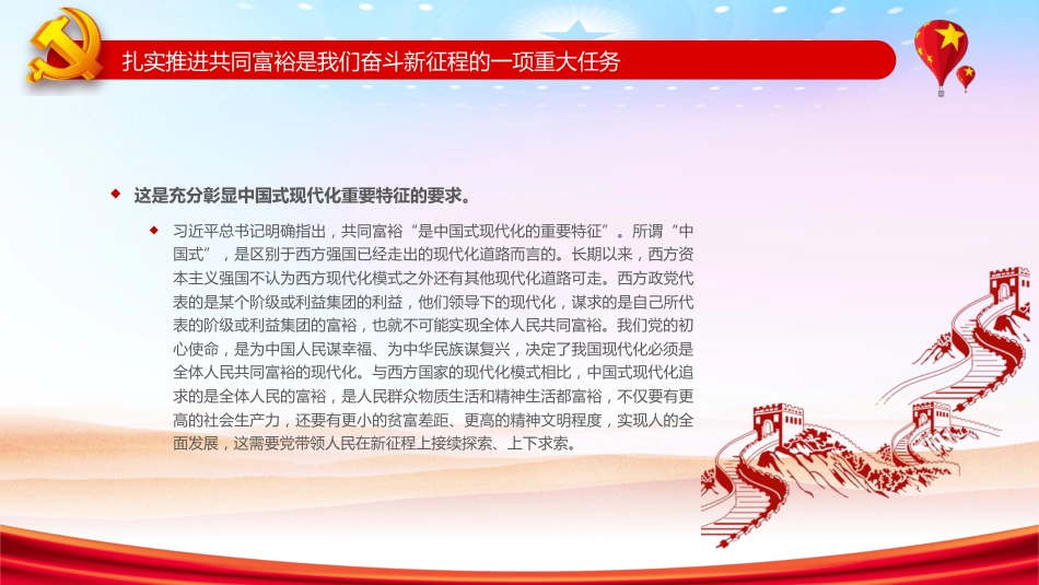 共同富裕专题党课模板_第7页