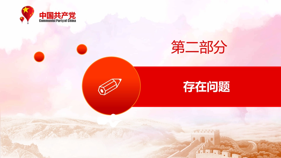 银行意识形态工作情况报告PPT(20220302)_第10页