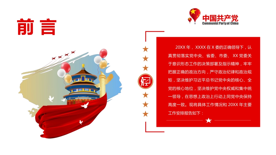 银行意识形态工作情况报告PPT(20220302)_第2页