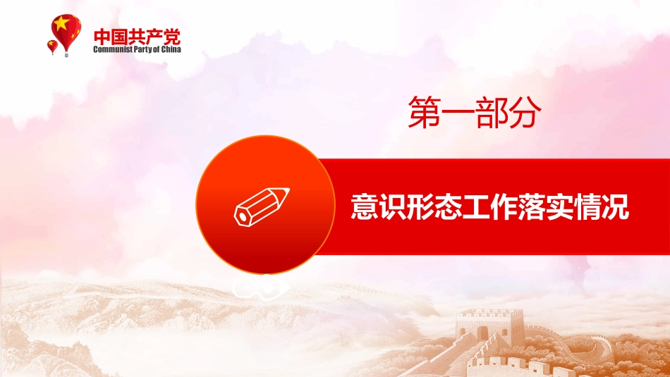 银行意识形态工作情况报告PPT(20220302)_第4页