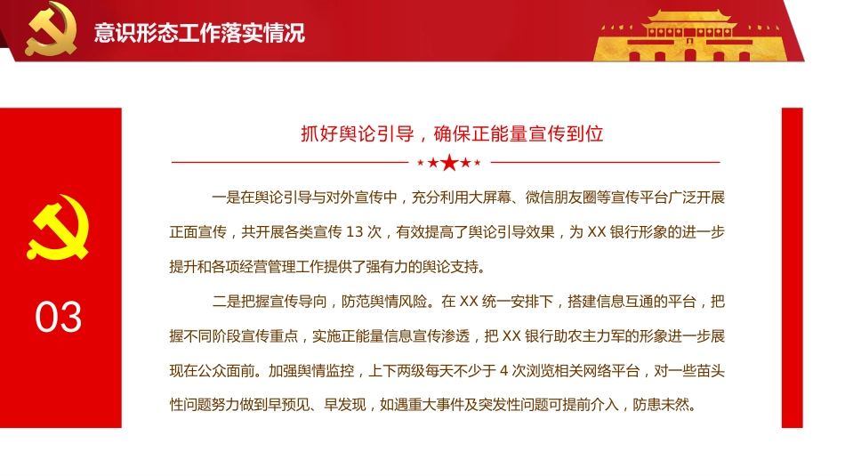 银行意识形态工作情况报告PPT(20220302)_第8页