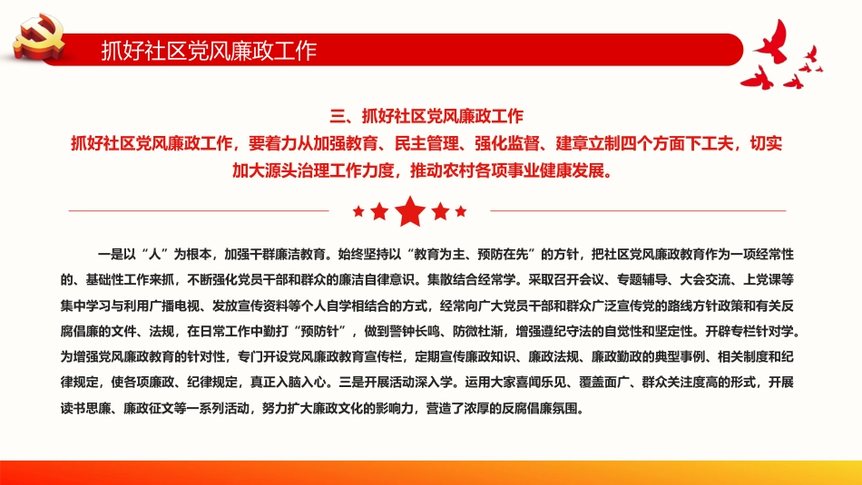 社区廉政党课PPT(20220331)_第10页