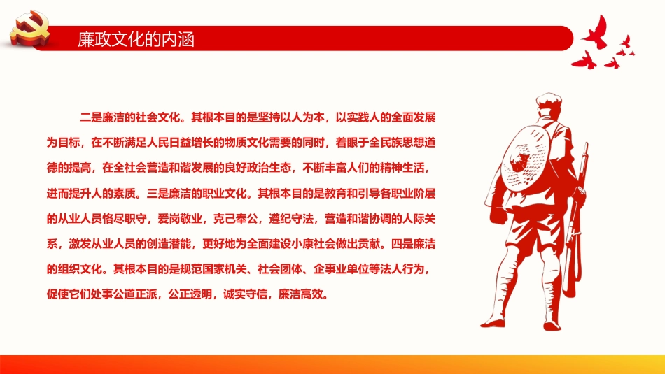 社区廉政党课PPT(20220331)_第5页