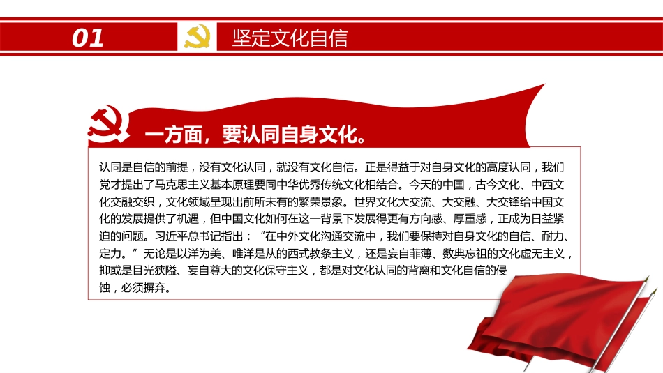 社会主义文化强国的建设路径专题党课PPT(20220328)_第6页