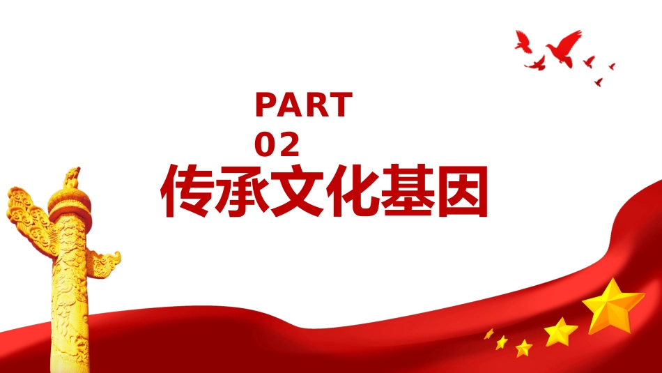 社会主义文化强国的建设路径专题党课PPT(20220328)_第8页