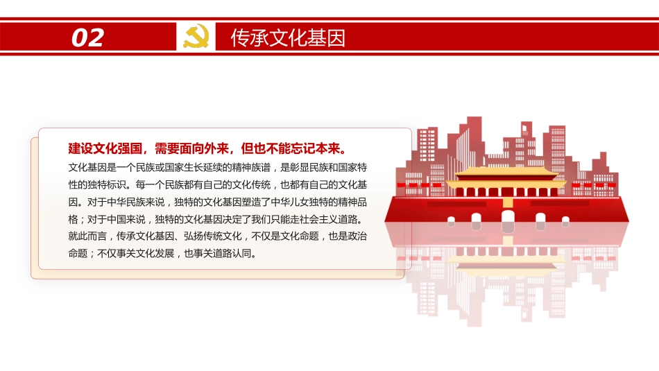 社会主义文化强国的建设路径专题党课PPT(20220328)_第9页