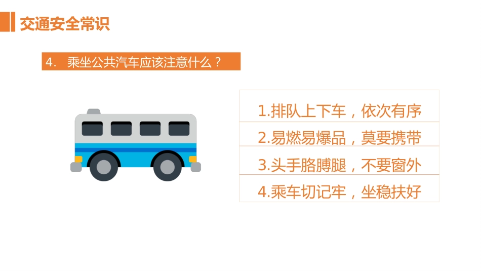班会课——校园安全教育模板_第8页