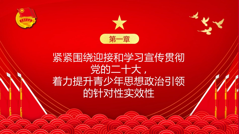 学习共青团中央2022年工作要点PPT(20220307)_第4页