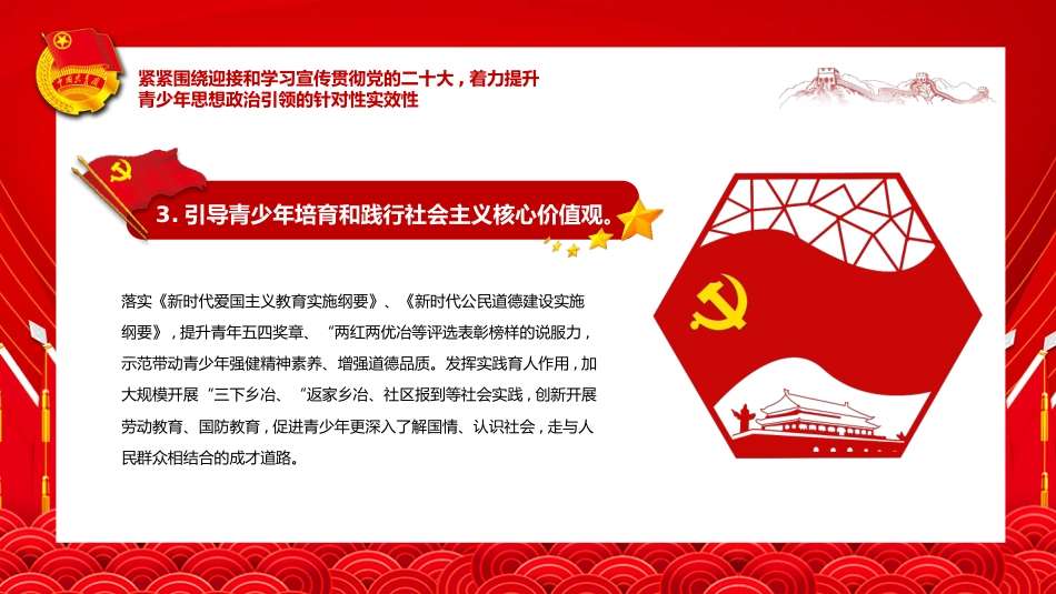学习共青团中央2022年工作要点PPT(20220307)_第7页
