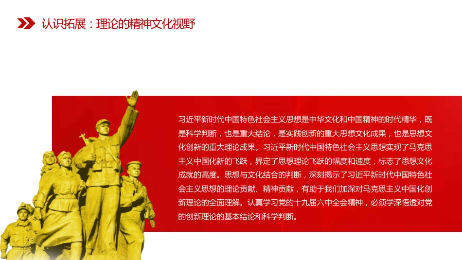 学深悟透党的创新理论的重大意义PPT(20220301)_第7页