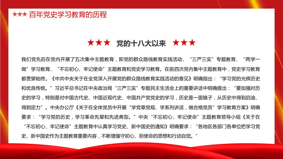新时代加强党史学习教育研究专题党课PPT(20220328)_第10页