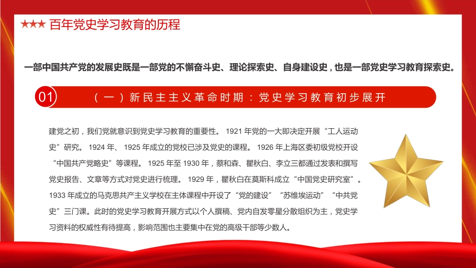 新时代加强党史学习教育研究专题党课PPT(20220328)_第5页