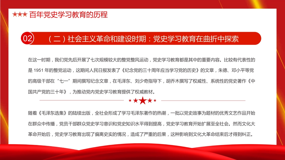 新时代加强党史学习教育研究专题党课PPT(20220328)_第7页