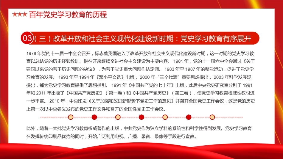 新时代加强党史学习教育研究专题党课PPT(20220328)_第8页