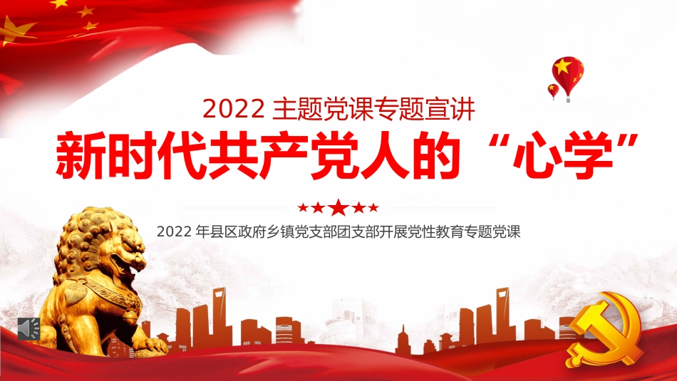 新时代共产党人的“心学”PPT(20220314)_第1页