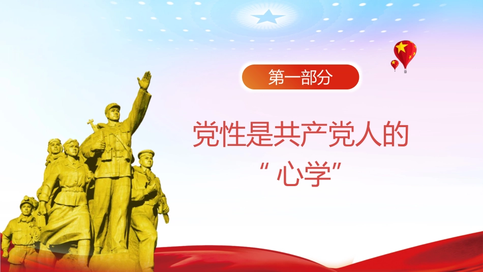 新时代共产党人的“心学”PPT(20220314)_第4页