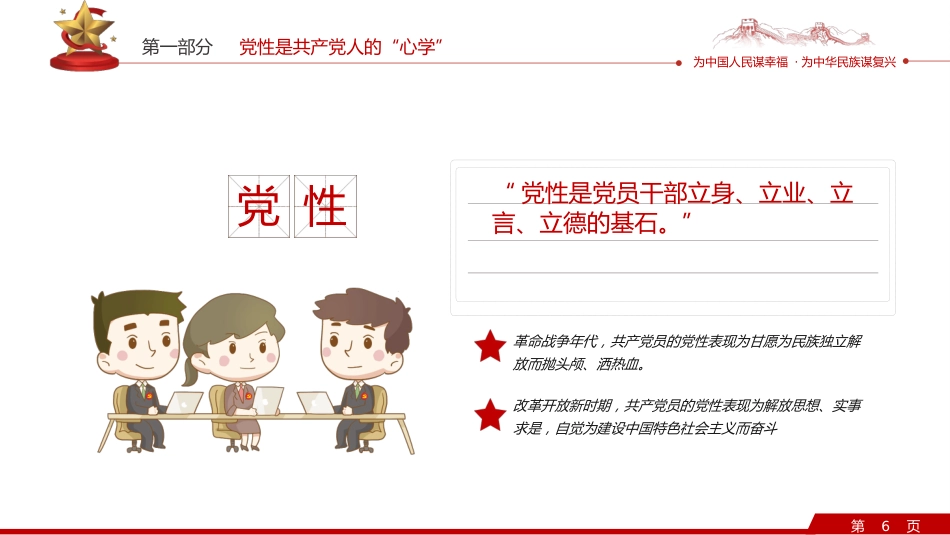 新时代共产党人的“心学”PPT(20220314)_第6页