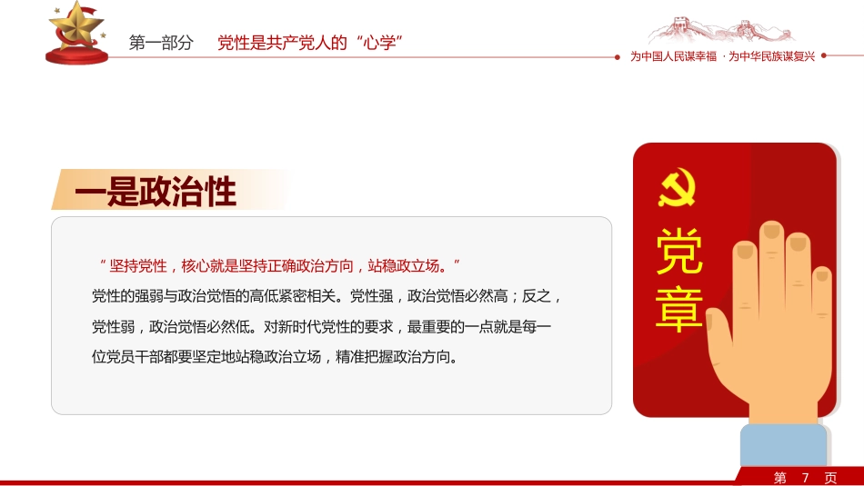 新时代共产党人的“心学”PPT(20220314)_第7页
