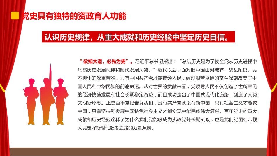 推进党史学习教育常态化长效化PPT(20220314)_第6页