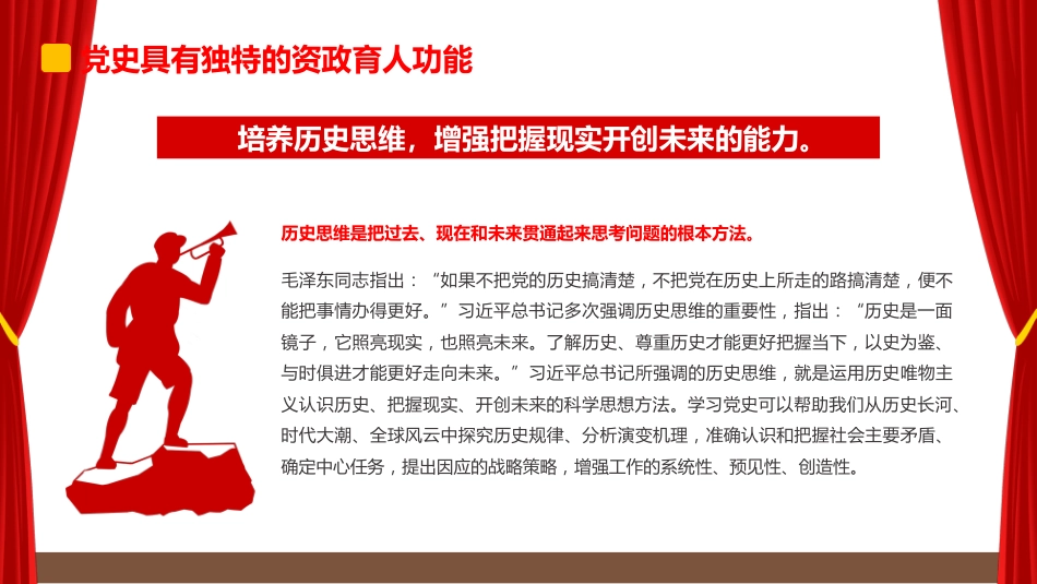推进党史学习教育常态化长效化PPT(20220314)_第8页