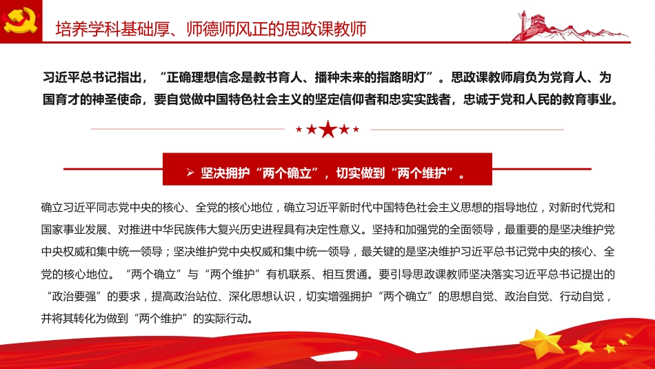 建设新时代思政课教师队伍PPT党课课件(20220303)_第5页