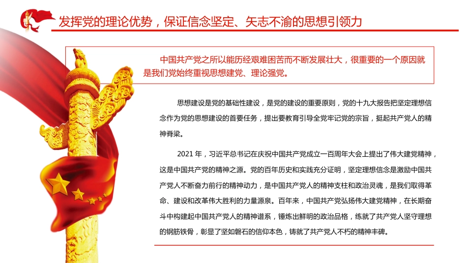 弘扬中国共产党的独特优势PPT(20220329)_第10页
