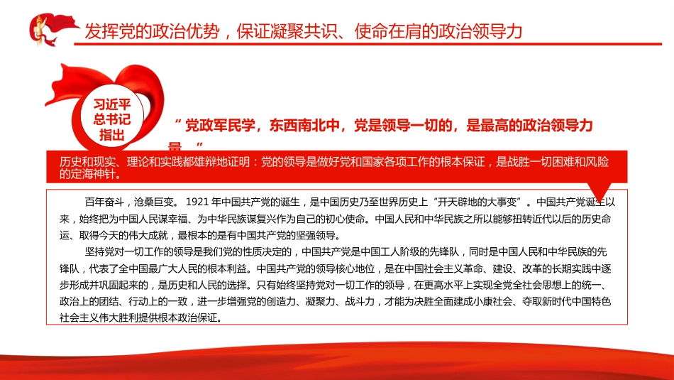 弘扬中国共产党的独特优势PPT(20220329)_第5页