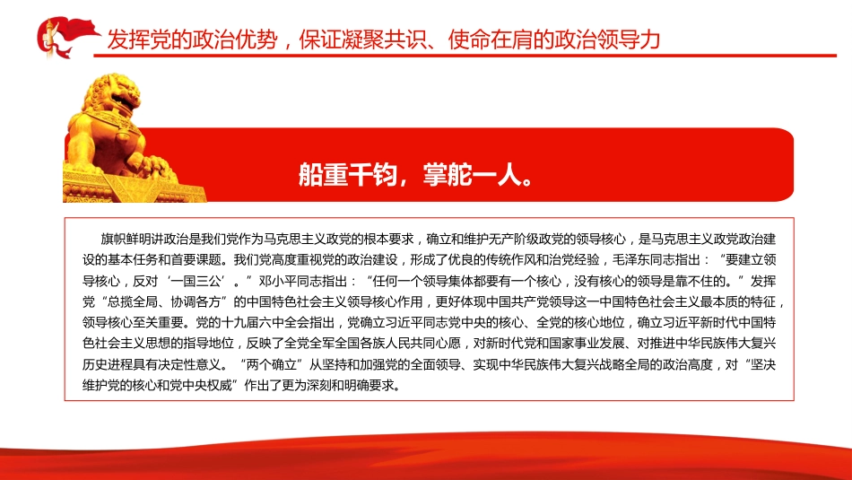 弘扬中国共产党的独特优势PPT(20220329)_第6页