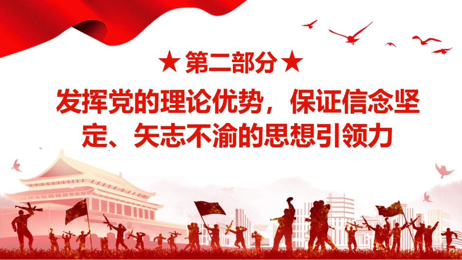 弘扬中国共产党的独特优势PPT(20220329)_第8页