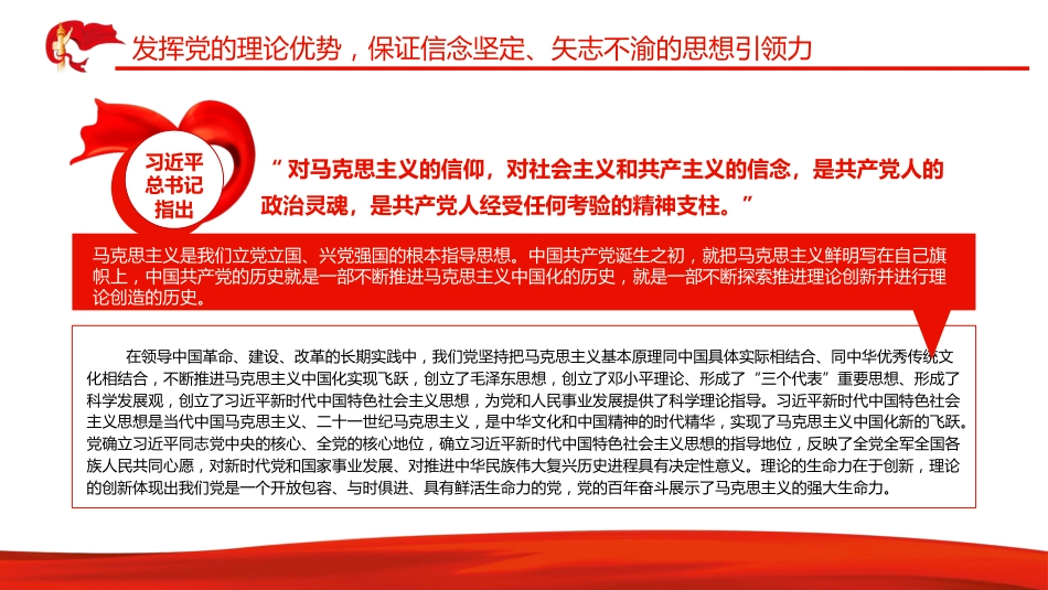 弘扬中国共产党的独特优势PPT(20220329)_第9页