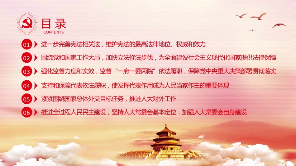全国人民代表大会常务委员会工作报告(摘要)PPT(20220323)_第4页