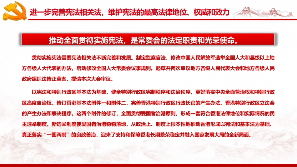 全国人民代表大会常务委员会工作报告(摘要)PPT(20220323)_第6页