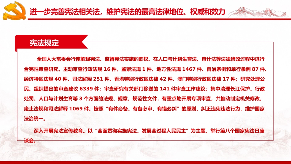 全国人民代表大会常务委员会工作报告(摘要)PPT(20220323)_第7页