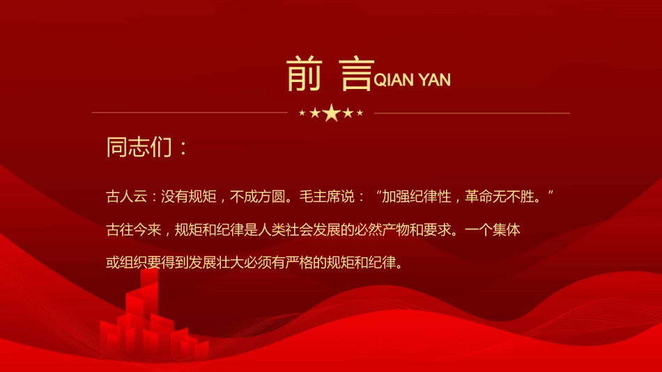 党员干部要讲规矩有纪律PPT(20220301)_第2页