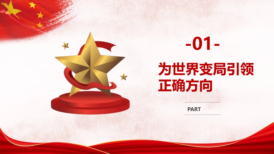 引领人类文明进步潮流的旗帜PPT(20220216)_第4页