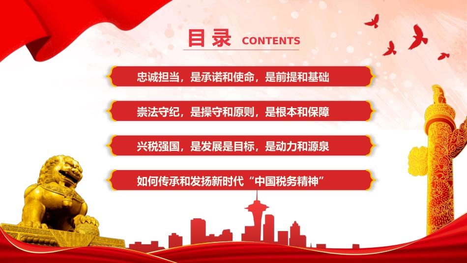 新时代中国税务精神ppt(20220211)_第3页