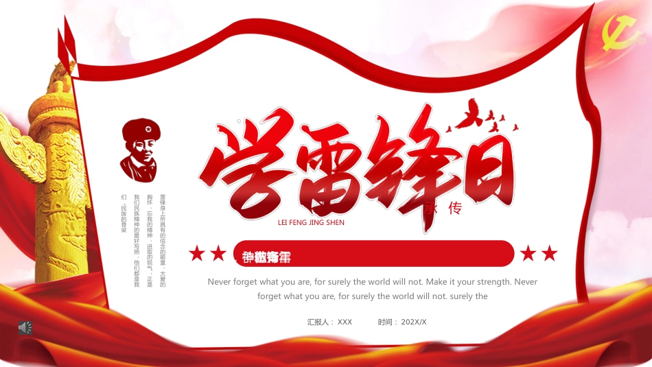 弘扬雷锋精神争做有志青年PPT(20220223)_第1页